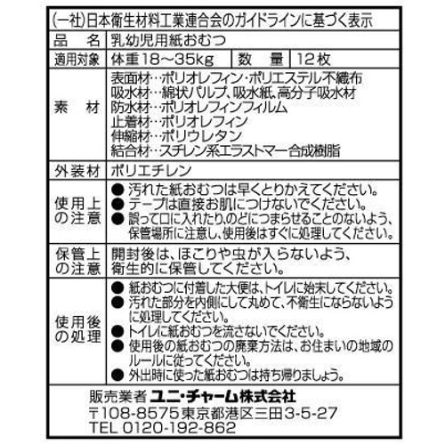 ユニ・チャーム オヤスミマン男の子 夜用パンツ スーパービッグ(18～35kg) 12枚