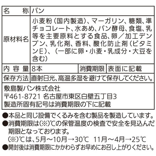 パスコ スナックパン チョコ 8本入