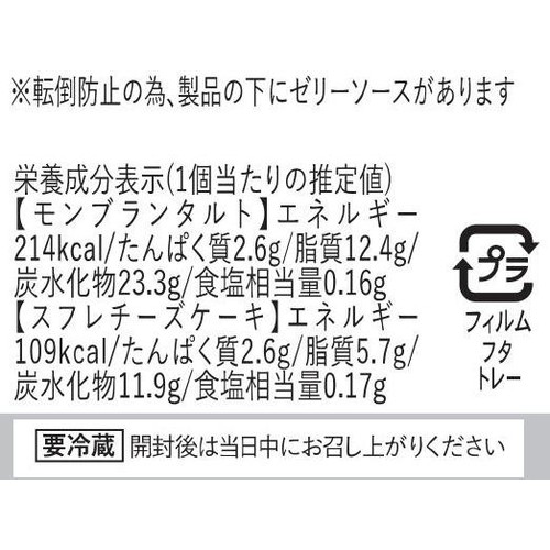 ドンレミー モンブランタルト & スフレチーズケーキ 2個入