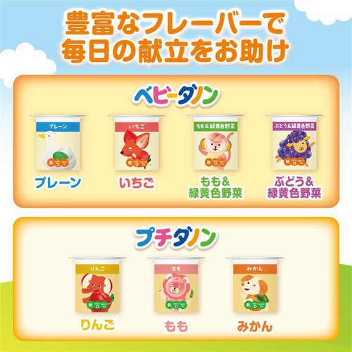 ダノン ベビーダノン ぶどう&緑黄色野菜　6ヶ月から 45g x 4個