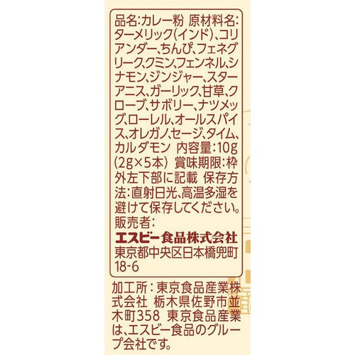 エスビー食品 辛くないカレー粉 スティック 10g(2g x 5本)