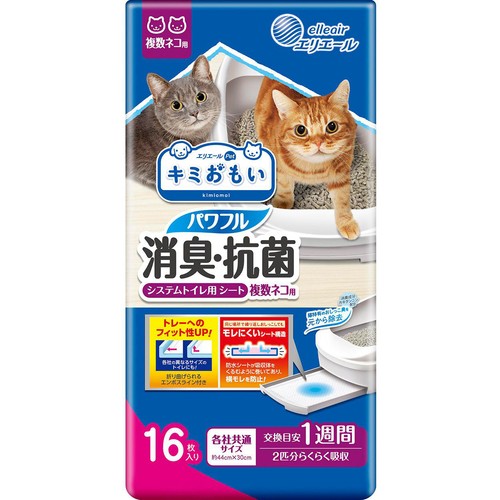【ペット用】 大王製紙 キミおもい パワフル消臭・抗菌 システムトイレ用シート 複数ネコ用 16枚