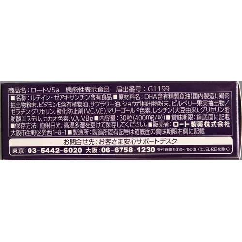 ロート製薬 ロートV5a 30粒