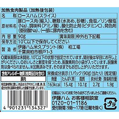伊藤ハム 燻工房ロースハム 90g