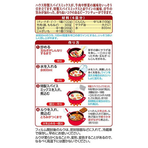 ハウス食品 シチュー・ド・ボー ビーフ 122g