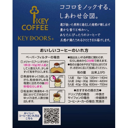 キーコーヒー 【豆】KEYDOORS+ スペシャルブレンド 150g