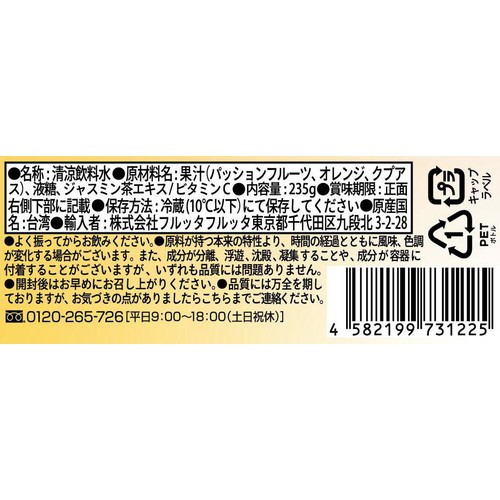 フルッタフルッタ 台湾フルーツティー 235g