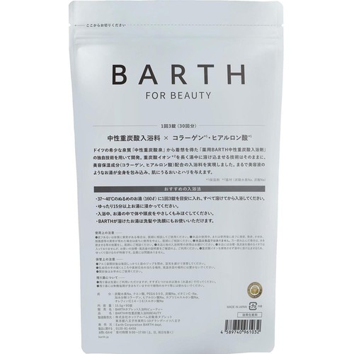 BARTH 中性重炭酸入浴料 BEAUTY 90錠