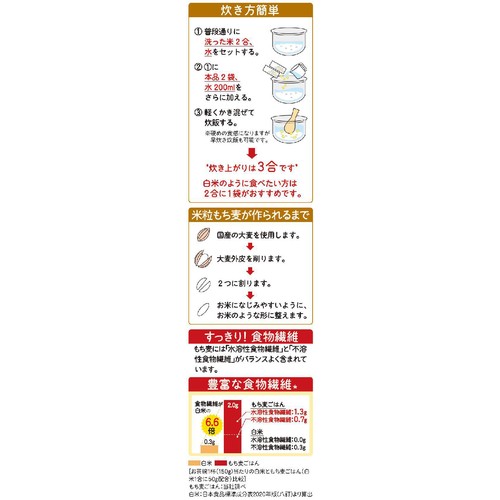 はくばく 白米好きのためのもち麦 50g x  6袋入