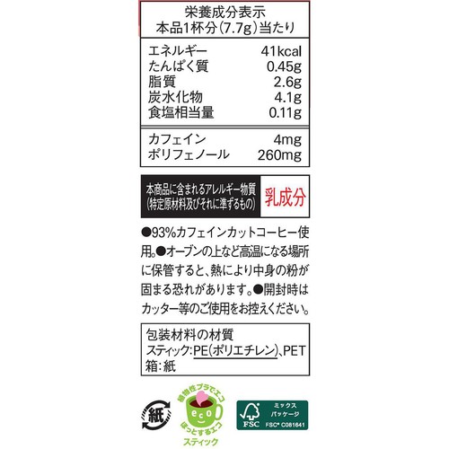 AGF ブレンディ スティック カフェオレ やすらぎのカフェインレス スティックコーヒー 6本入