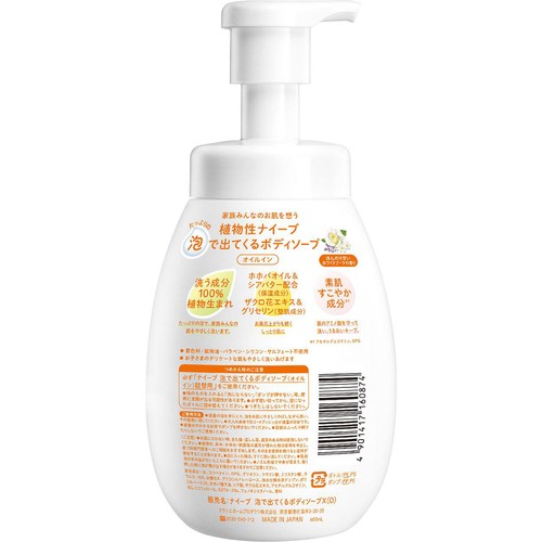 クラシエ ナイーブ 泡で出てくるボディソープオイルイン ポンプ 600mL