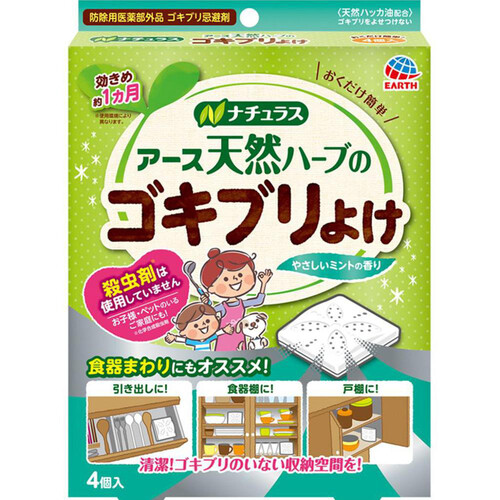 アース製薬 ナチュラス キッチン・食器棚 天然ハーブのゴキブリよけ 4個