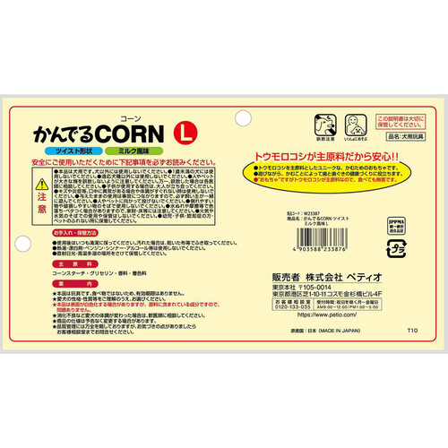 【ペット用】 ペティオ かんでるCORN ミルク風味 大型犬用 ツイスト形状 Lサイズ 1本