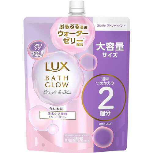 ユニリーバ ラックス バスグロウ ストレートアンドシャイン