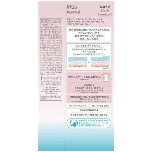 アネッサ ミネラルUV マイルドジェル 90g