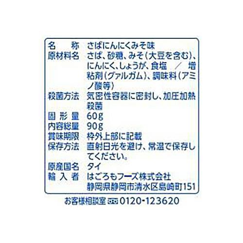 はごろもフーズ さばで健康 にんにくみそ(パウチ) 90g
