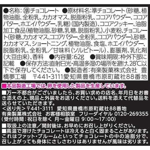 有楽製菓 ブラックサンダーひとくちサイズパウチ 62g