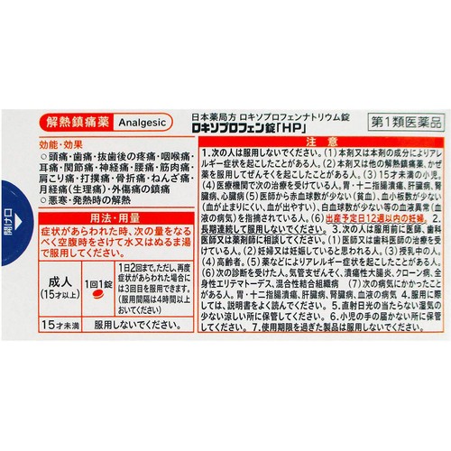 【第1類医薬品】◆ロキソプロフェン錠「HP」 12錠