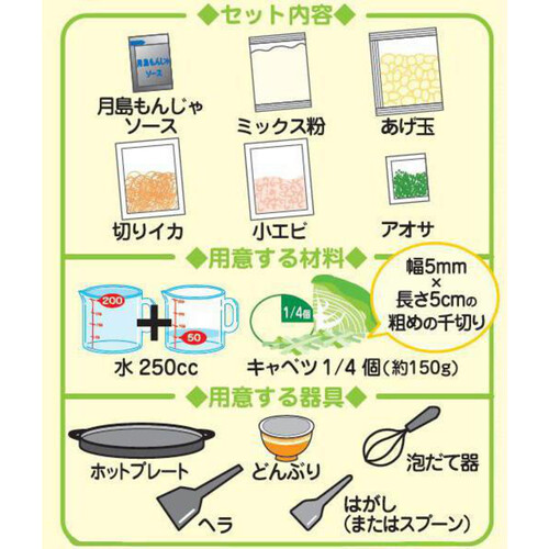 ブルドック 月島もんじゃ焼 ソース味 1回分(2人前)