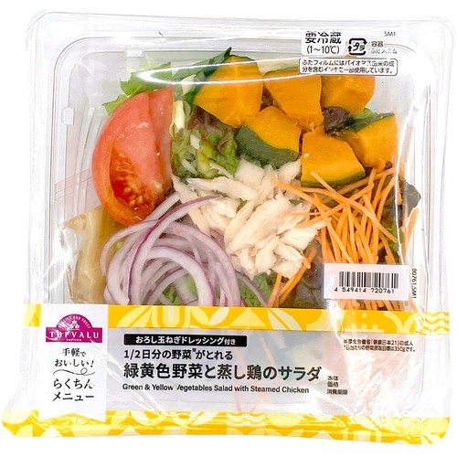 1/2日分の野菜がとれる緑黄色野菜と蒸し鶏のサラダ 1パック トップバリュ
