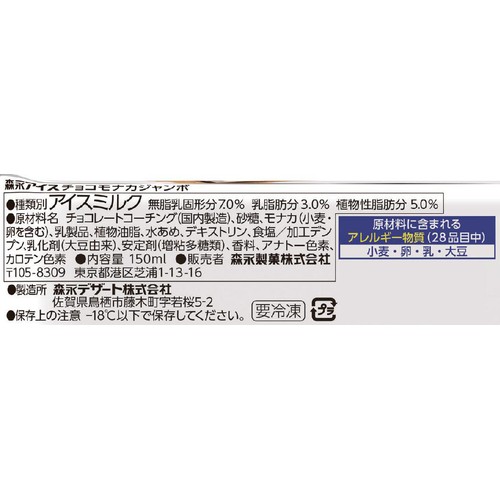 森永製菓 チョコモナカジャンボ 150ml