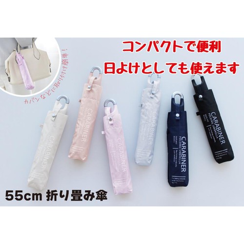 NATURAL BASIC カラビナ手元折りたたみ傘 55cm ブラック