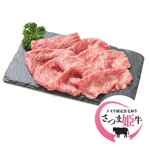【冷蔵】5等級 鹿児島県産 さつま姫牛ももしゃぶしゃぶ用 160g-200g