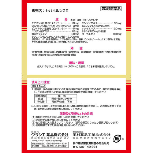 【第3類医薬品】セパホルンZ3 10本