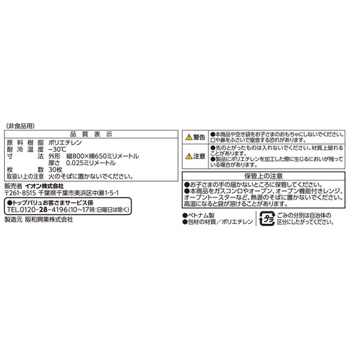 船橋市指定ごみ袋(家庭用)可燃ごみ用 45L 30枚入 トップバリュベストプライス