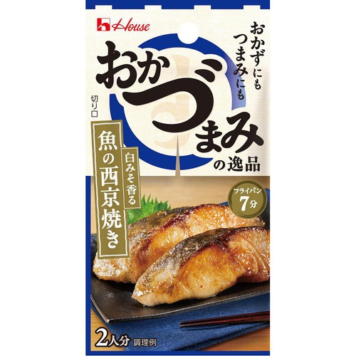 ハウス食品 おかづまみの逸品 魚の西京焼き 2人分