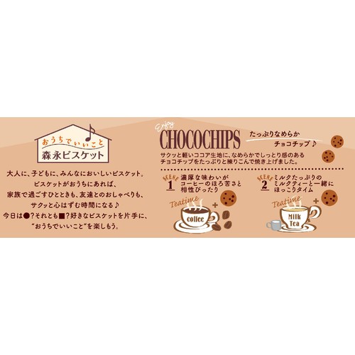 森永製菓 チョコチップクッキー 12枚入