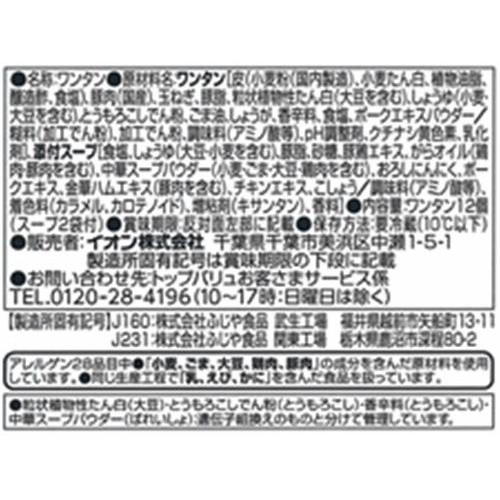 肉ワンタン 12個 トップバリュベストプライス