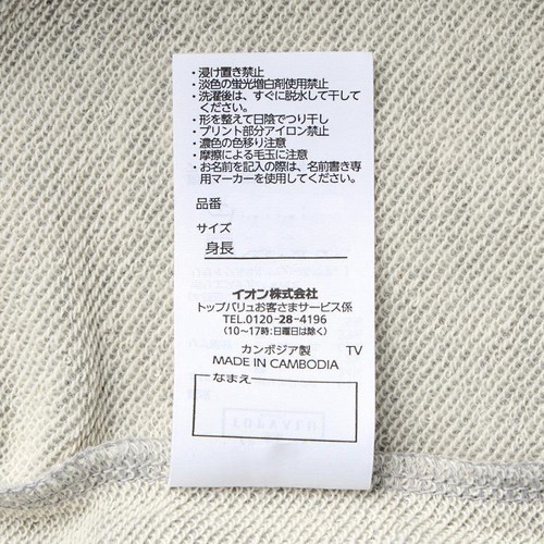 ストレッチミニ裏毛ワンマイルウェア 男の子 ネイビー150cm トップバリュ