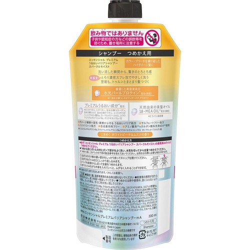 花王 エッセンシャル プレミアム うるおいバリアシャンプー スパークルモイスト つめかえ用 330ml