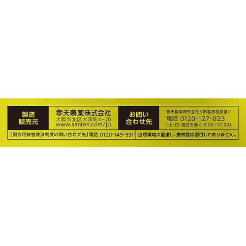 【第2類医薬品】◆サンテメディカルガード&リペア 12ml