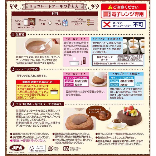 森永製菓 チョコレートケーキセット 187g Green Beans | グリーン