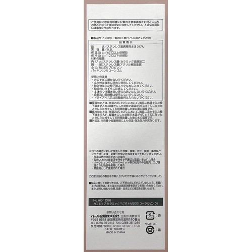 パール金属 カフェマグ セラミックマグボトル コーラルピンク 500ml