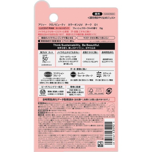 アリィー クロノビューティ カラーオンUV チーク 01 ルーセントピンク 15g