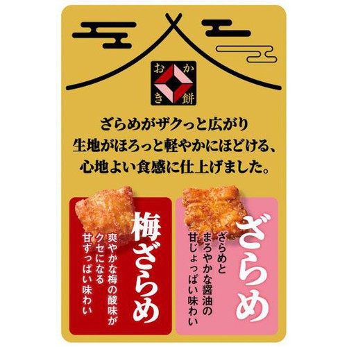 三幸製菓 おかき餅 2種のざらめ味 80g