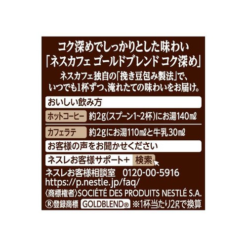ネスレ ネスカフェ ゴールドブレンド コク深め 120g