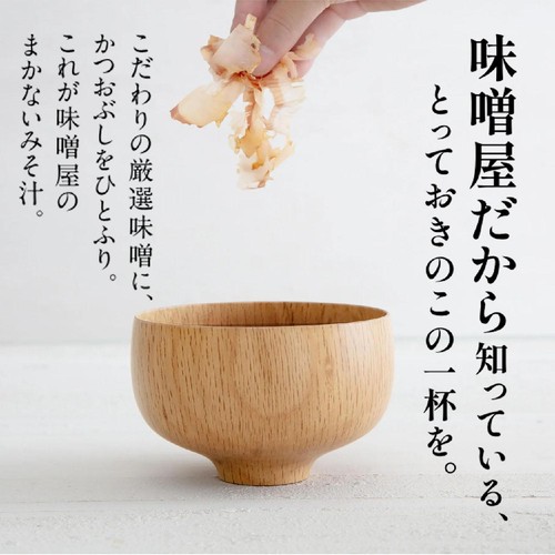 ひかり味噌 味噌屋のまかないみそ汁 蔵出し寒熟白つぶみそ 5食入