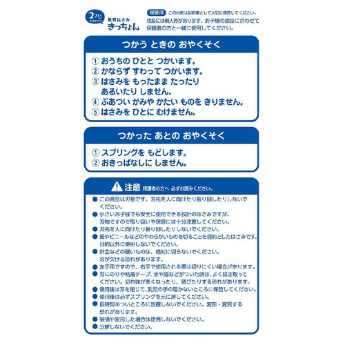 クツワ 教育はさみ きっちょん 2歳から 左手用