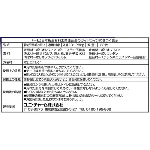 ユニ・チャーム オヤスミマン 夜用パンツ 女の子ビッグより大きい(13〜28kg) 22枚