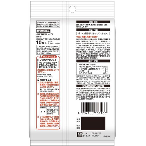 【第3類医薬品】◆のびのびサロンシップフィットH 10枚