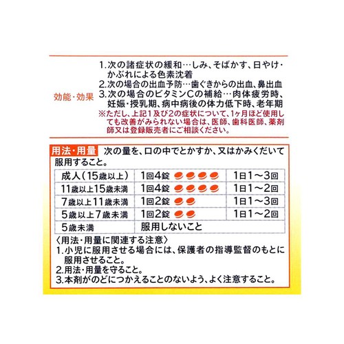 【第3類医薬品】ビタミンC2000チュアブル「UTY」 500錠