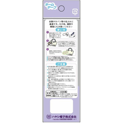 アイロン接着ネームテープ 幅3.5cm 1枚入り