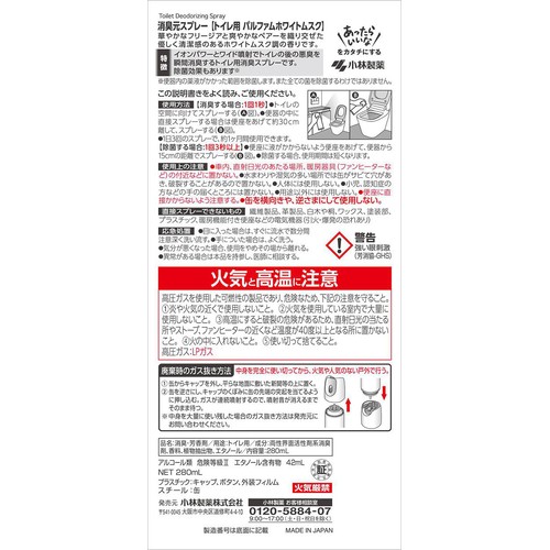 小林製薬 消臭元スプレー トイレ用パルファム ホワイトムスク 280mL