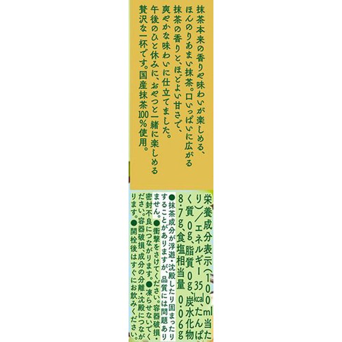 コカ・コーラ 綾鷹カフェ ほんのりあまい抹茶グリーンティー 440ml