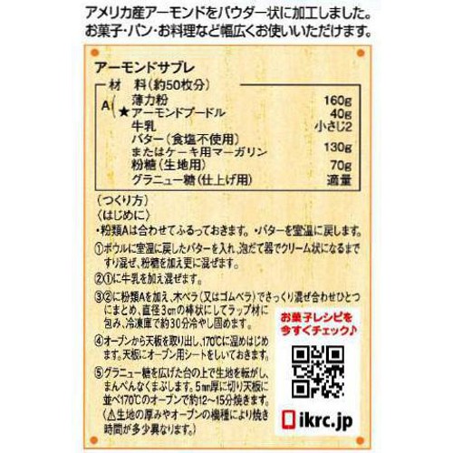 共立食品 製菓用アーモンドプードル 100g
