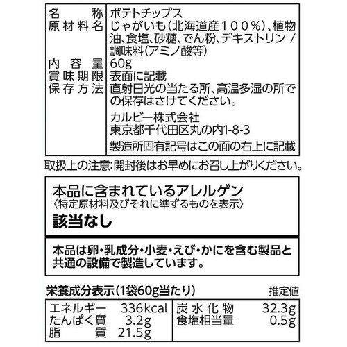 カルビー ア・ラ・ポテト うすしお味 60g